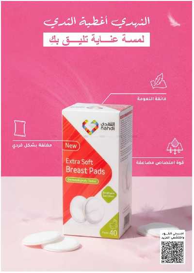 مجلة عروض صيدليات النهدى 83