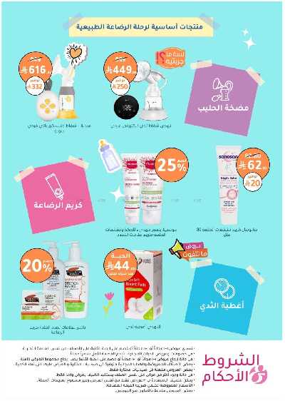 مجلة عروض صيدليات النهدى 84