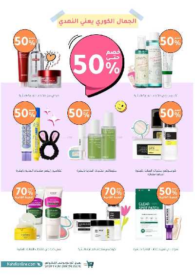 مجلة عروض صيدليات النهدى 9