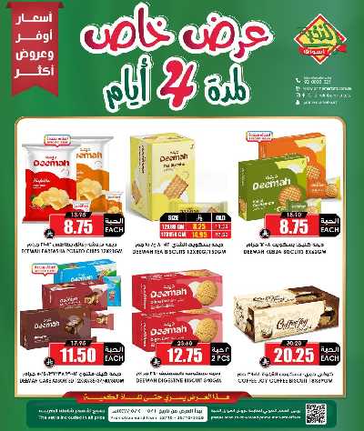 عروض 4 ايام من النخبه 1