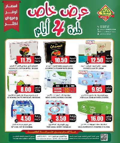 عروض 4 ايام من النخبه 2