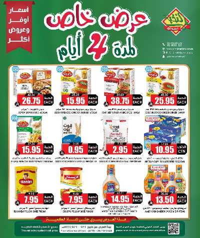 عروض 4 ايام من النخبه 3