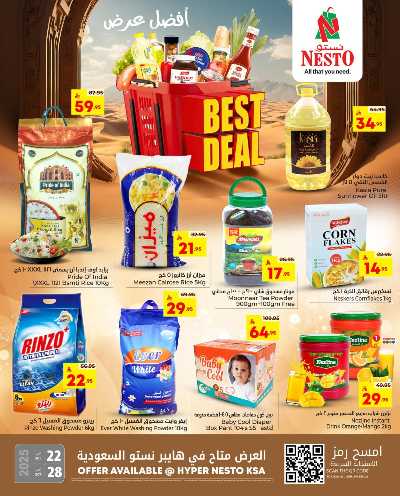 عروض افضل سعر من نستو 1