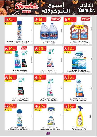 عروض التوفير من الدانوب - المنطقة الجنوبية 100