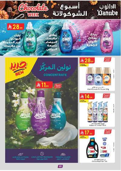 عروض التوفير من الدانوب - المنطقة الجنوبية 104