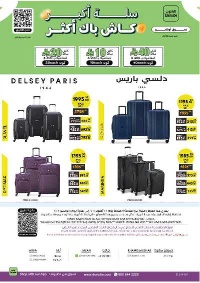 عروض التوفير من الدانوب - المنطقة الجنوبية 108