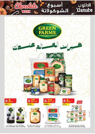 عروض التوفير من الدانوب - المنطقة الجنوبية 12