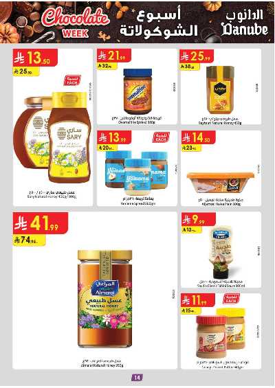 عروض التوفير من الدانوب - المنطقة الجنوبية 15