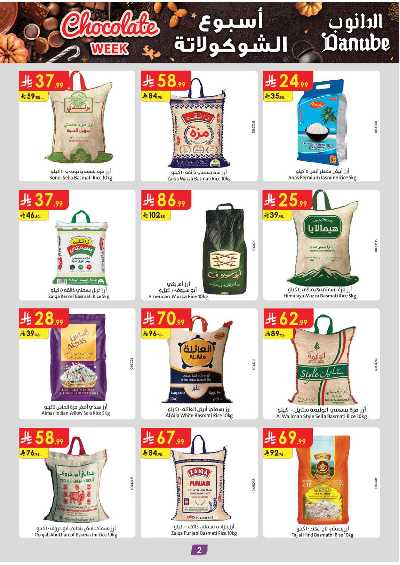 عروض التوفير من الدانوب - المنطقة الجنوبية 2