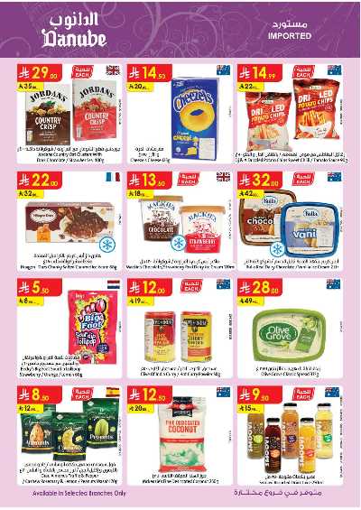 عروض التوفير من الدانوب - المنطقة الجنوبية 24