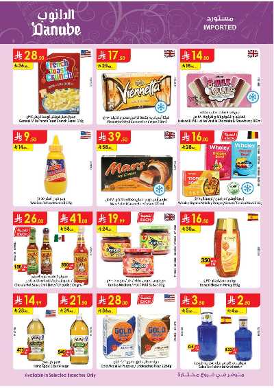 عروض التوفير من الدانوب - المنطقة الجنوبية 25