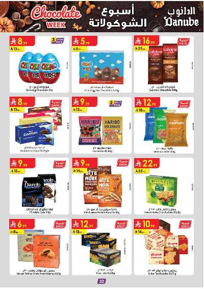 عروض التوفير من الدانوب - المنطقة الجنوبية 33