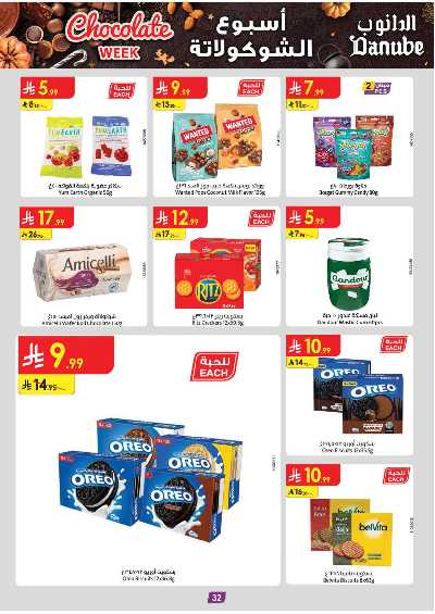 عروض التوفير من الدانوب - المنطقة الجنوبية 35