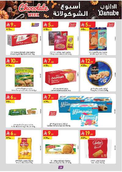 عروض التوفير من الدانوب - المنطقة الجنوبية 37