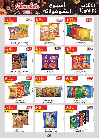 عروض التوفير من الدانوب - المنطقة الجنوبية 45