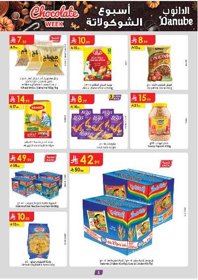 عروض التوفير من الدانوب - المنطقة الجنوبية 5