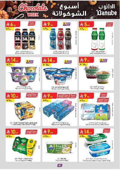 عروض التوفير من الدانوب - المنطقة الجنوبية 52