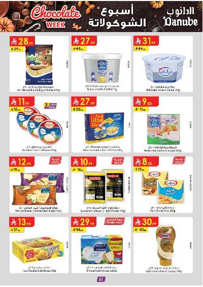 عروض التوفير من الدانوب - المنطقة الجنوبية 56