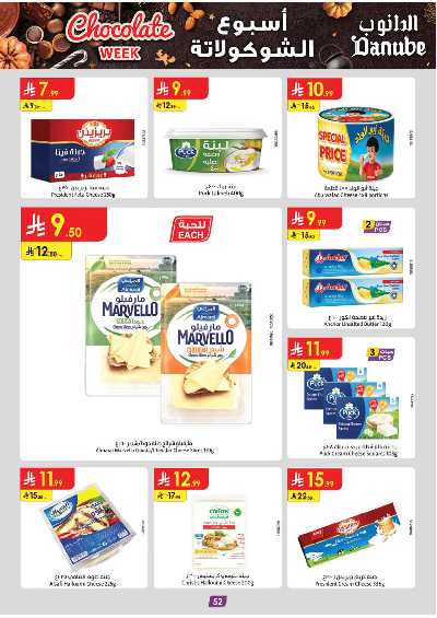 عروض التوفير من الدانوب - المنطقة الجنوبية 57