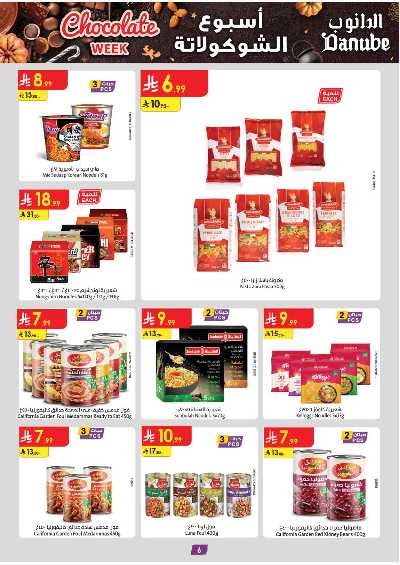 عروض التوفير من الدانوب - المنطقة الجنوبية 6