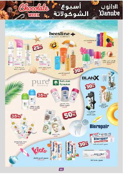 عروض التوفير من الدانوب - المنطقة الجنوبية 71