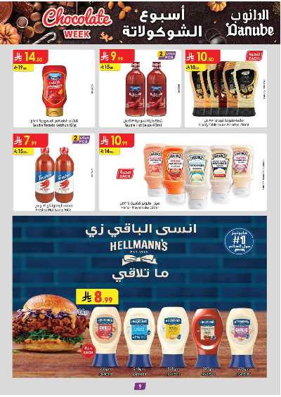 عروض التوفير من الدانوب - المنطقة الجنوبية 9