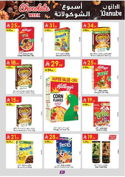 عروض التوفير من الدانوب - المنطقة الوسطى 22