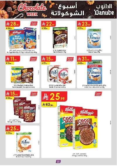 عروض التوفير من الدانوب - المنطقة الوسطى 23