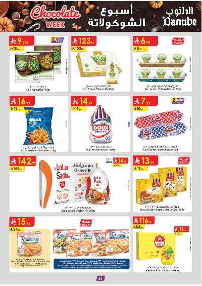 عروض التوفير من الدانوب - المنطقة الوسطى 66