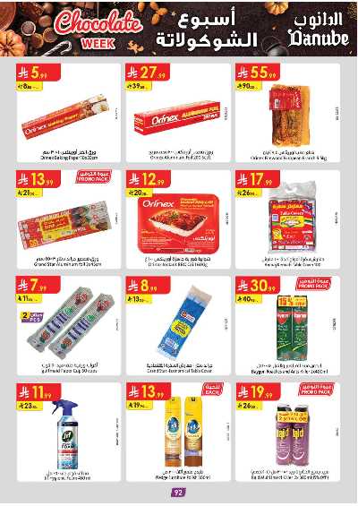 عروض التوفير من الدانوب - المنطقة الوسطى 97