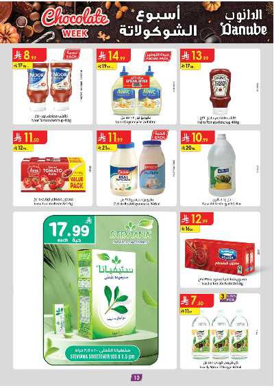 عروض التوفير من الدانوب - المنطقة الشرقية 10