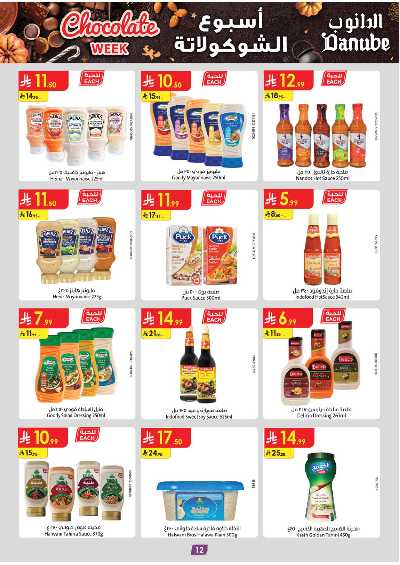 عروض التوفير من الدانوب - المنطقة الشرقية 13