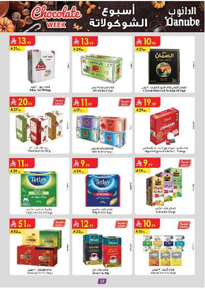 عروض التوفير من الدانوب - المنطقة الشرقية 18