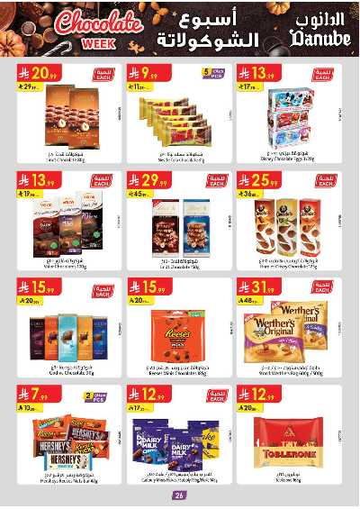 عروض التوفير من الدانوب - المنطقة الشرقية 29