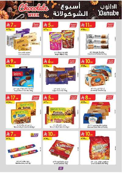 عروض التوفير من الدانوب - المنطقة الشرقية 34