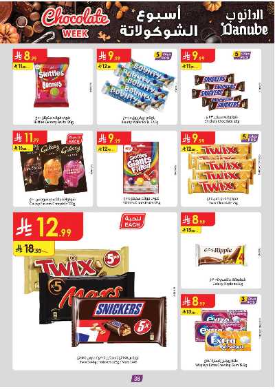 عروض التوفير من الدانوب - المنطقة الشرقية 41