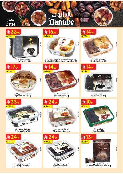 عروض التوفير من الدانوب - المنطقة الشرقية 46