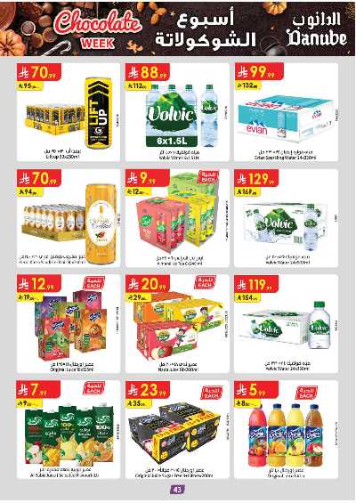 عروض التوفير من الدانوب - المنطقة الشرقية 48