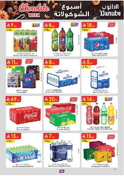 عروض التوفير من الدانوب - المنطقة الشرقية 49