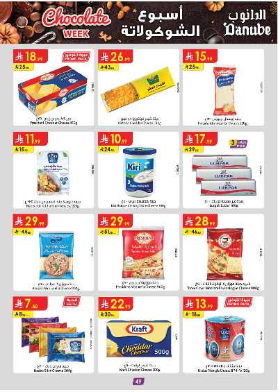 عروض التوفير من الدانوب - المنطقة الشرقية 54