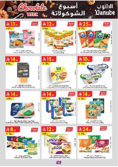 عروض التوفير من الدانوب - المنطقة الشرقية 55