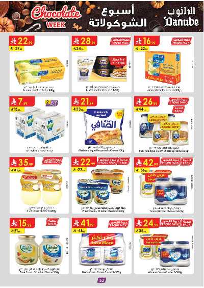 عروض التوفير من الدانوب - المنطقة الشرقية 58