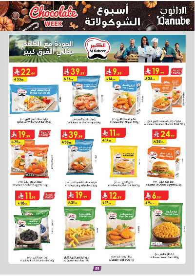 عروض التوفير من الدانوب - المنطقة الشرقية 60