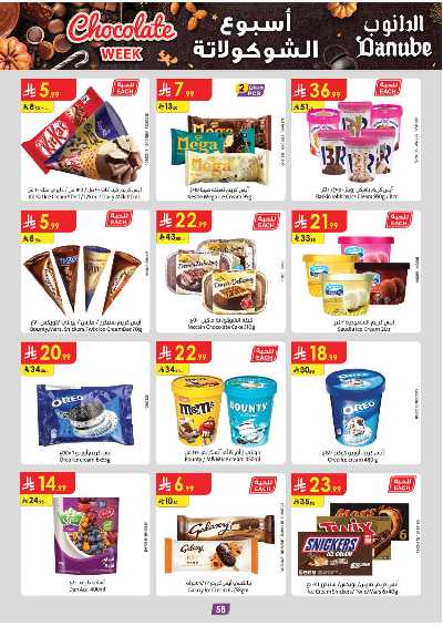 عروض التوفير من الدانوب - المنطقة الشرقية 63