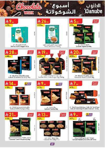 عروض التوفير من الدانوب - المنطقة الشرقية 64