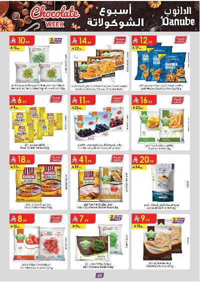 عروض التوفير من الدانوب - المنطقة الشرقية 65