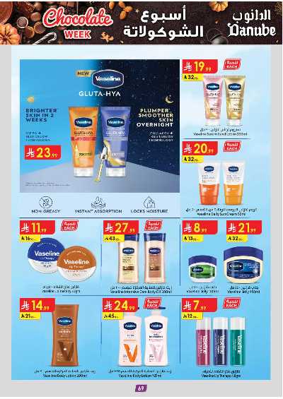 عروض التوفير من الدانوب - المنطقة الشرقية 74