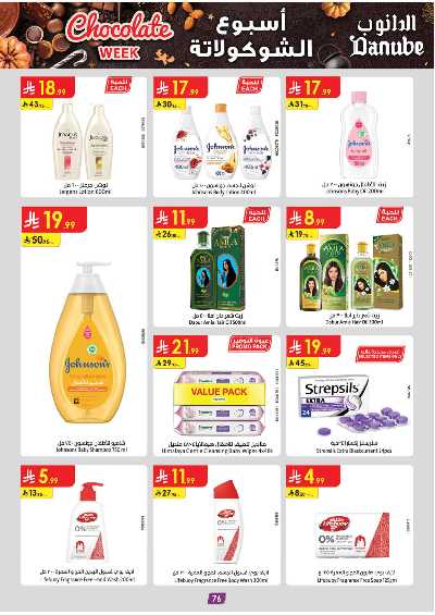 عروض التوفير من الدانوب - المنطقة الشرقية 81