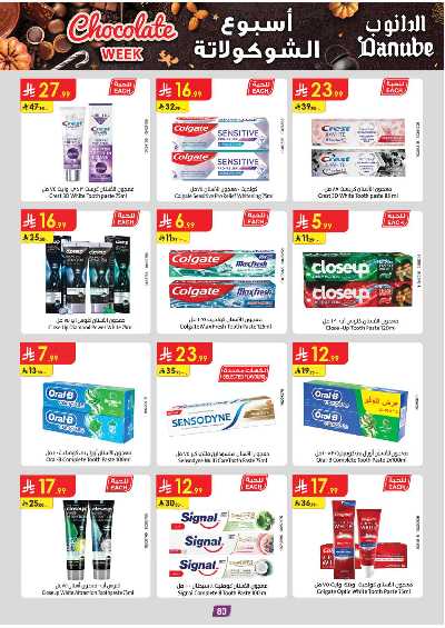 عروض التوفير من الدانوب - المنطقة الشرقية 85