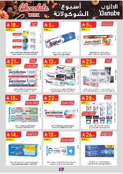 عروض التوفير من الدانوب - المنطقة الشرقية 86